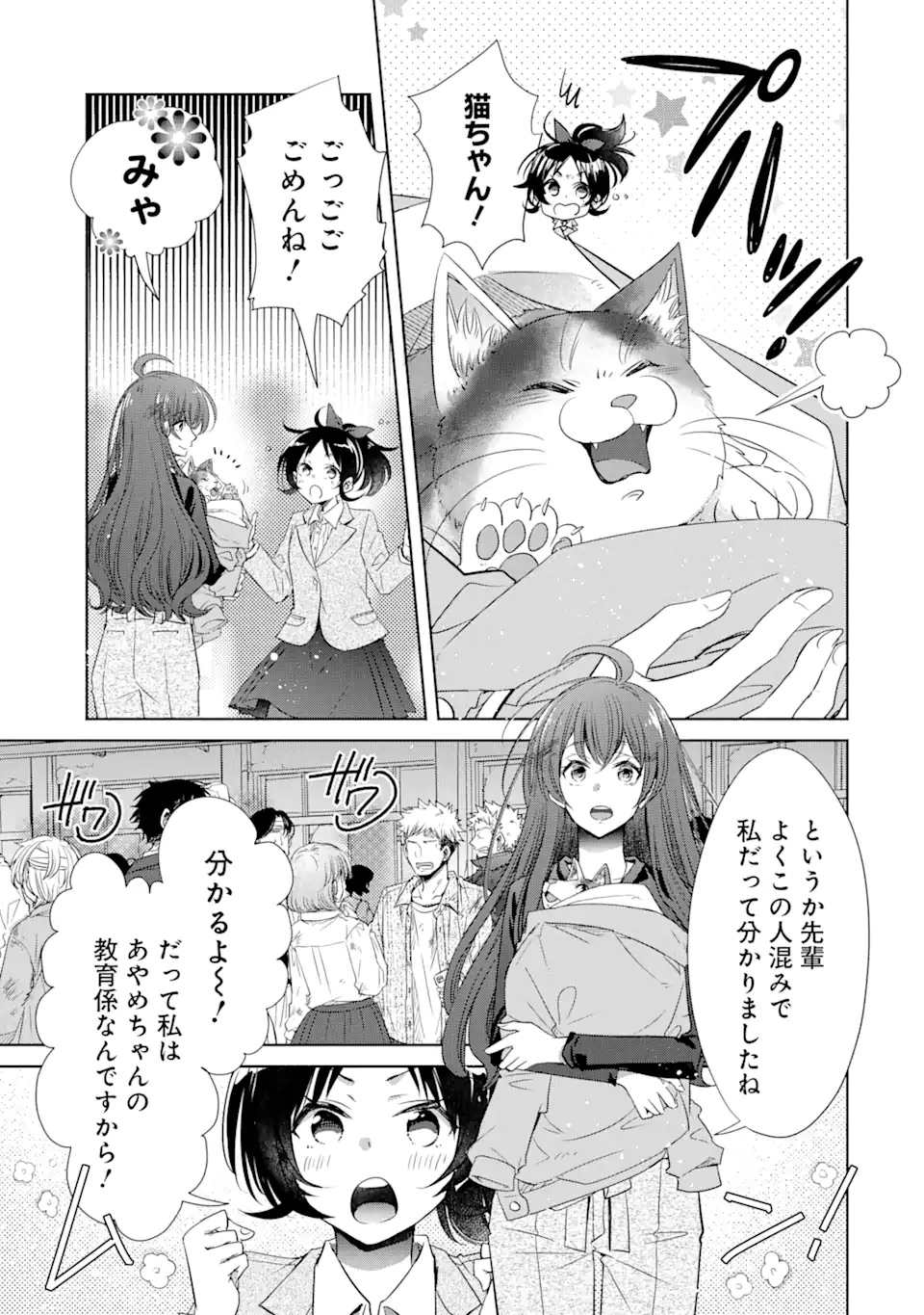 Monster ga Afureru Sekai ni Natta kedo, Tayoreru Neko ga Iru kara Daijoubu desu - Chapter 2.2 - Page 3